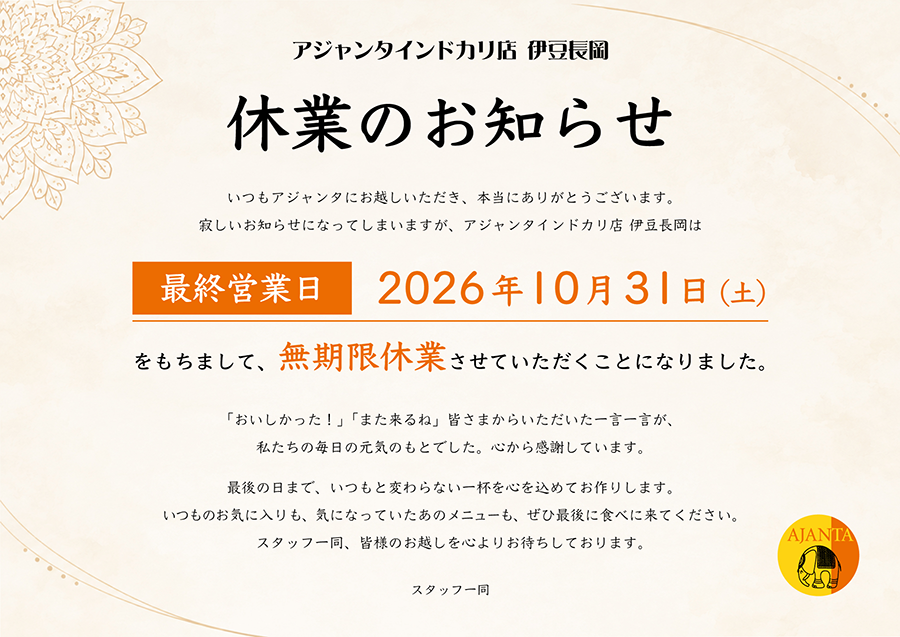 休業のお知らせ